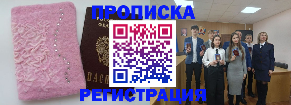 временная регистрация для школы в Фролово