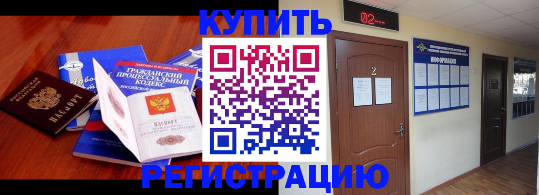 прописка законно в Фролово