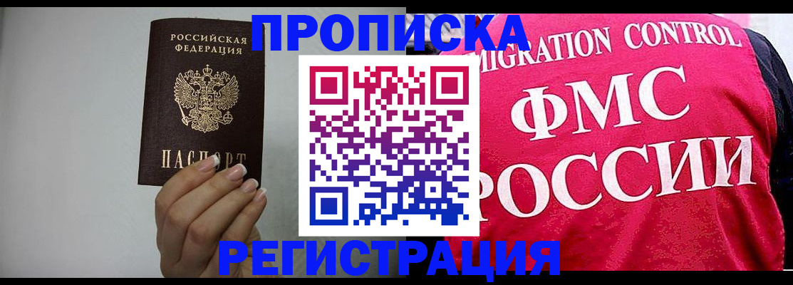 прописка в Фролово
